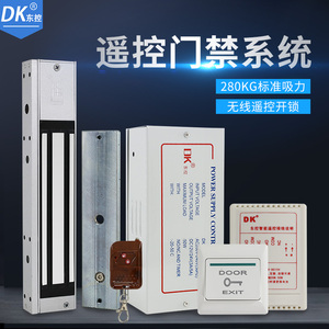 DK/东控品牌 磁力锁 电子无线遥控锁 防盗门隐形门锁 暗柜 密室