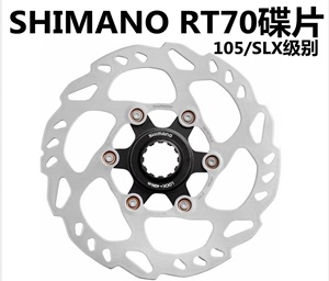 SHIMANO RT70碟片140 160 180MM碟刹盘刹车盘冰点中锁105级MT800