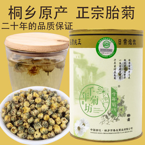 包邮春发杭白菊花茶叶桐乡胎菊王特级菊花茶头采50克装 乌镇特产