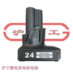 沪工龙牌锂电钻12V24V充电电动螺丝刀电池电池壳充电器配件