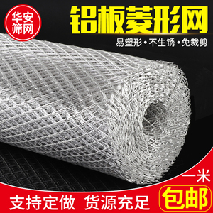 铝网装饰网铝合金网格菱形铝板网造型网1-1.5米阳台花架网垫板网