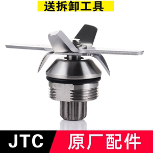 台湾JTC 800A/800AQ TM-800A/767冰沙沙冰机刀片刀组轴承配件原装