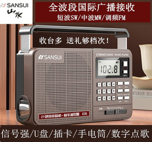 山水E35全波段老人收音机老式半导体充电插卡u盘音箱听戏机广播