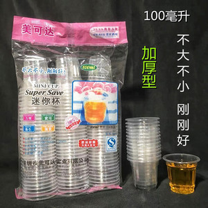 一次性杯子塑料杯一口杯迷你杯饮水杯透明胶杯100ML1000只加厚