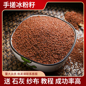 四川野生冰籽凉粉籽冰粉 木瓜籽 糍粑冰粉摆摊全套 手搓冰粉籽1斤