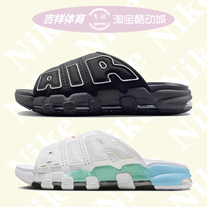 Nike More Uptempo Slide耐克大AIR运动拖鞋气垫男女DV2132-001