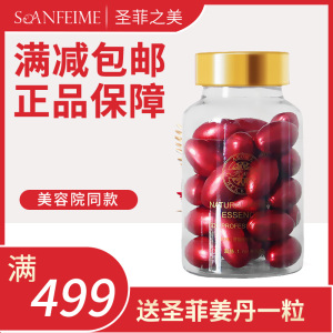 圣菲之美授权芳草萃f558野姜精华油(加强型)30粒姜丹精油按摩