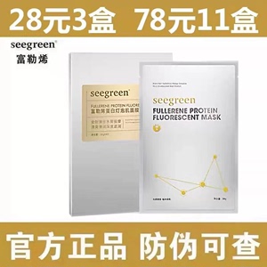 seegreen 富勒烯蛋白灯泡肌面膜补水保湿拉丝提拉香港官方正品