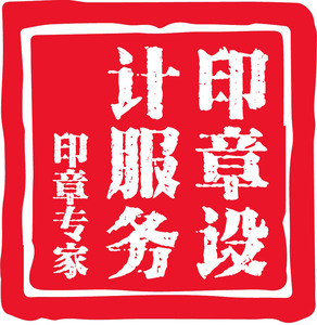 刻章logo印章定刻个性定制藏书章店铺班级图案创意活动印章定做