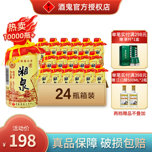 醉仙网 酒鬼老湘泉酒48度125ml*24瓶 国产白酒小湘泉酒整箱