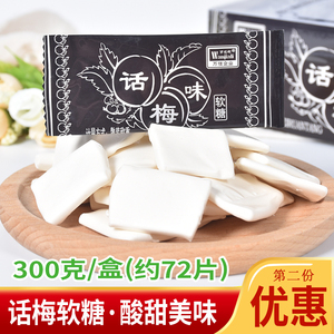 万佳利话梅糖