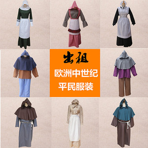 出租欧洲中世纪古代农贸集市平民百姓穷人村民佣人仆人演出服装