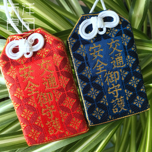 日本千叶厄除不动尊妙泉寺交通安全御守汽车挂件出行出入平安符