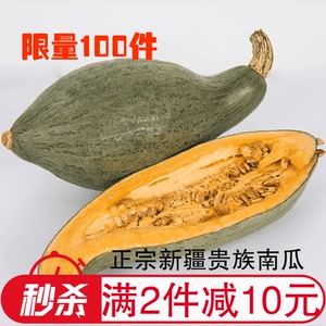 新疆板栗南瓜新鲜贵族金丝栗瓜老南瓜农家宝宝辅食2个4.5-5斤包邮