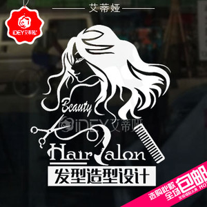 个性理发店玻璃门墙贴纸创意美发店背景墙面贴画发廊装饰店名包邮