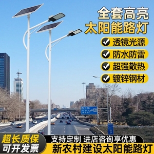 太阳能路灯6米LED新农村路灯公路灯道路灯工程灯高杆灯户外超亮灯