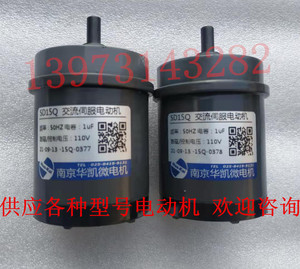 SD-15Q交流伺服电动机 SD15Q供应各种型号南京华凯微电机驱动马达