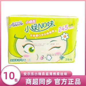 安尔乐小嗨森卫生巾