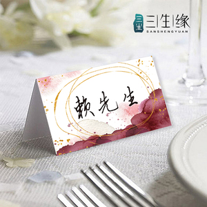 定制婚宴台卡人名席位卡 婚庆贺卡结婚座位卡片商务宴会年会名卡