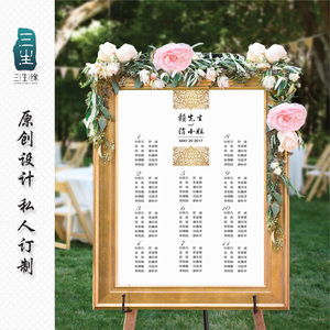 新品桌卡婚礼席位卡 婚庆座位表定制席位图设计 婚宴嘉宾位置分布