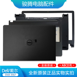 Dell/戴尔 灵越 3567 3576 3568 A壳 B壳 C壳 D壳 屏轴 屏线 外壳