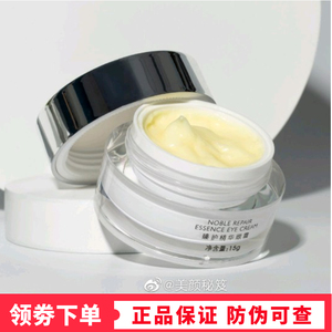 美颜秘笈臻护精华眼霜