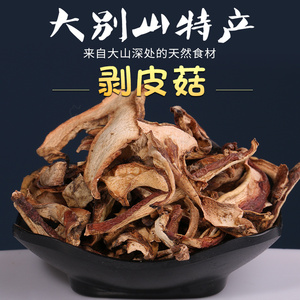 新品剥皮菇干货包装350g 安徽大别山土特产 农家山里货食用菌