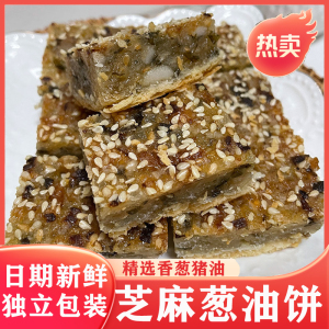 葱油饼广东潮州特产潮汕小吃捞饼猪油饼猪肉馅饼广式油饼朥饼葱饼