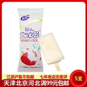 【德氏冰荔枝5支】网红雪糕冰淇淋冰棍京津冀99包邮