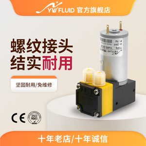 隔膜泵微型真空泵12V抽气泵24V吸气YW05小型直流负压泵自吸水泵