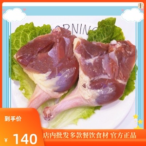 六和精制鸭腿10kg约35-38个大号鸭腿鸭全腿烤鸭饭卤菜食材清真