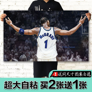NBA篮球明星麦迪海报火箭队超大自粘巨幅墙壁贴纸宿舍卧室装饰画