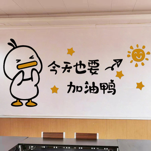 今天也要加油鸭网红办公室企业文化墙立体墙贴办公室装饰员工励志