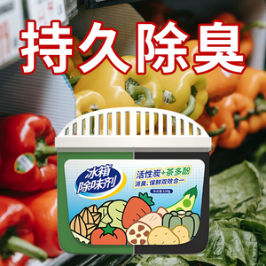 冰箱除味剂盒去味净化神器非杀菌消毒除臭清新去除异味家用竹炭包