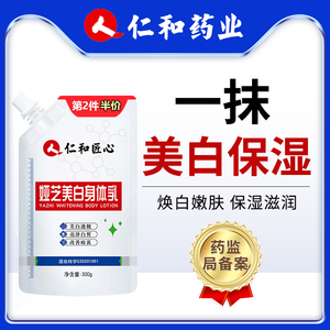 仁和匠心娅芝美白果酸身体乳女士保湿滋润秋冬补水全身持久留香