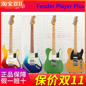 芬达Fender Player Plus玩家豪华墨豪墨芬7312 7322 7332 电吉他