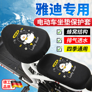 雅迪电动车专用座套坐垫保护三件套两轮电瓶防雨水防晒隔热防滑垫