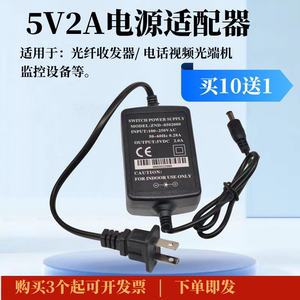 5V2A光纤收发器电源5v2a电话视频光端机光纤交换机通用监控适配器