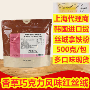 韩国sweetpage红蓝丝绒樱花香蕉抹茶黑牛轧拿铁粉咖啡奶茶冲饮品