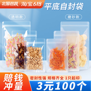 磨砂自封袋透明食品包装袋茶叶水果坚果试吃分装包装零食密封口袋