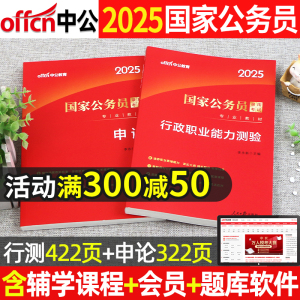 中公2025年国考省考公务员考试用书行测和申论教材湖北陕江西安徽广东山东四川贵州河北河南山西云南江苏浙江湖南省考公务员2024