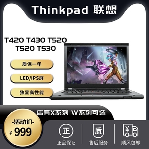 联想ThinkPad T430 T420 W530 T430S  T450 T440 笔记本电脑 T530