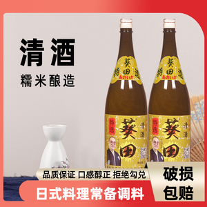 葵田大瓶清酒1.8L直饮料理佐餐酒日式料理烤肉酒纯米大吟酿日式餐