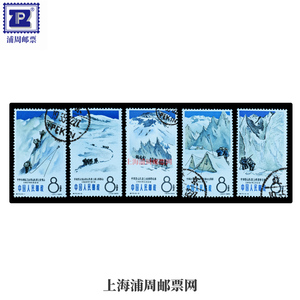 1965年 特70 登山运动邮票 盖销  [有背胶]全品【戳位置随机发】