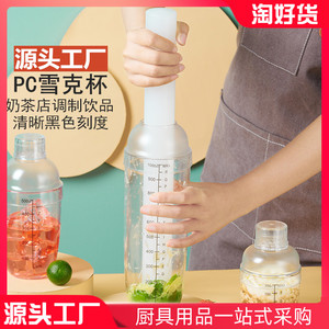 雪克杯 手摇带刻度奶茶店专用工具调酒器pc奶茶摇杯雪克壶700ml