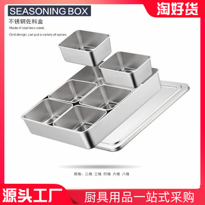 加厚不锈钢商用调味盒 日式料理调料盒 分格方盒留样盒六格带盖盒