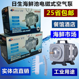 鱼缸海鲜池电磁式空气泵日生ACO-001/003/004/006增氧泵 220V