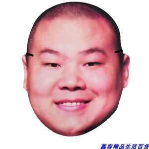 纸质新娘搞怪面具小岳岳面具搞笑结婚道具成人整蛊恶搞表情岳云鹏