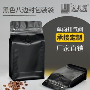 利源黑色咖啡豆包装袋半磅一磅两磅铝箔咖啡粉袋子气阀袋现货定制
