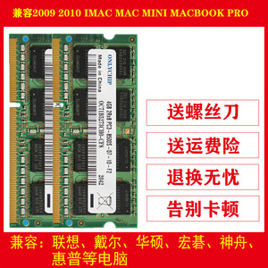 Macbook pro imac mini 苹果内存条 8G  DDR3 1066 1067 2x4G